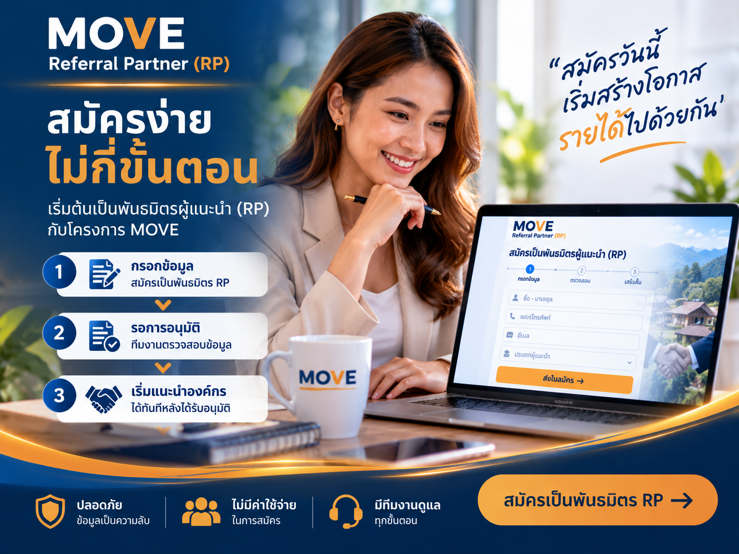 การลงทะเบียนพันธมิตร RP